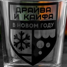 

стакан для виски "Драйва в новом году" 250 мл
