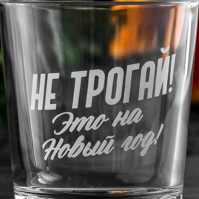

Cтакан для виски «Не трогай», 250 мл