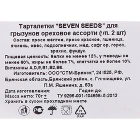 Тарталетки "Seven Seeds" для грызунов, ореховое ассорти, арахис/фундук 2 шт, 70 г от Сима-ленд