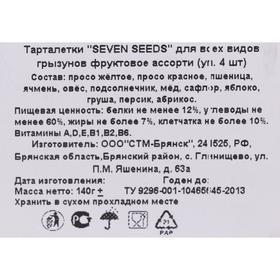 Тарталетки "Seven Seeds" для всех видов грызунов, фруктовое ассорти 4 шт, 140 г от Сима-ленд