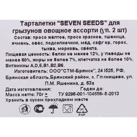 Тарталетки "Seven Seeds" для грызунов, овощное ассорти, тыква/морковь/свёкла 2 шт, 70 г от Сима-ленд