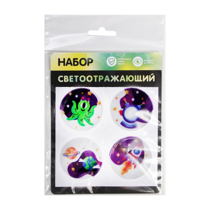 Набор светоотражающий «Космическое приключение», 4 наклейки 7044312