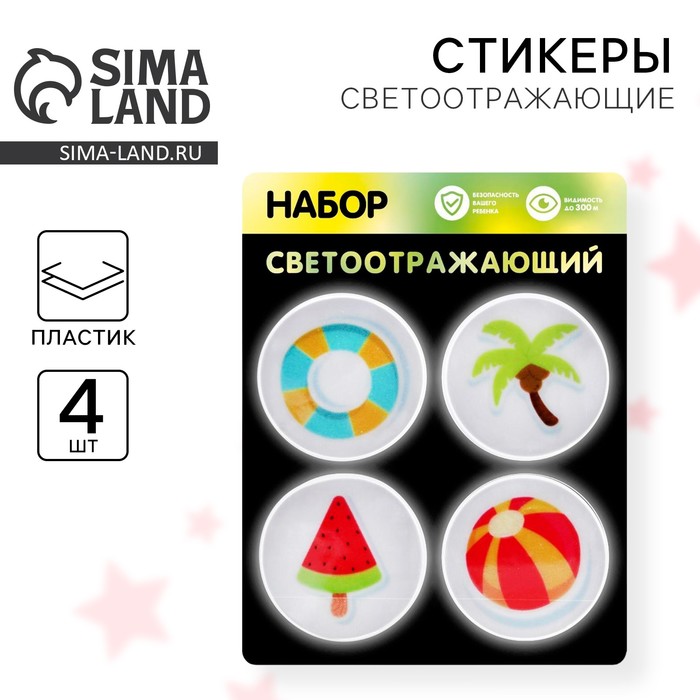 

Набор светоотражающий «Лето», 4 стикера.