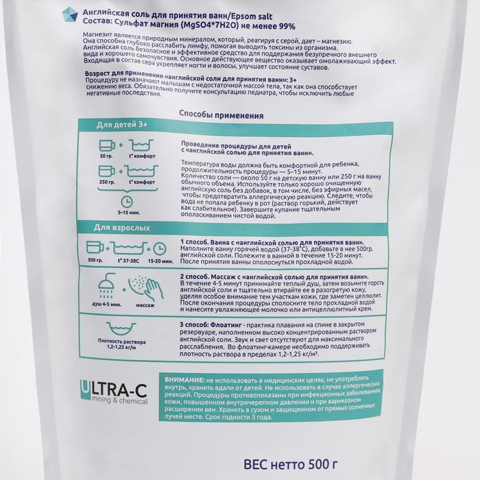

Соль для принятия ванн "Ultra-C", английская, 0,5 кг