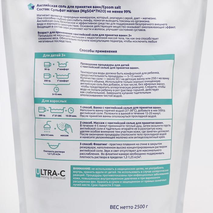 

Соль для принятия ванн английская, 2,5 кг