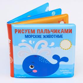 

УЦЕНКА Набор водных раскрасок для игры в ванной «Рисуем пальчиком» 4шт.
