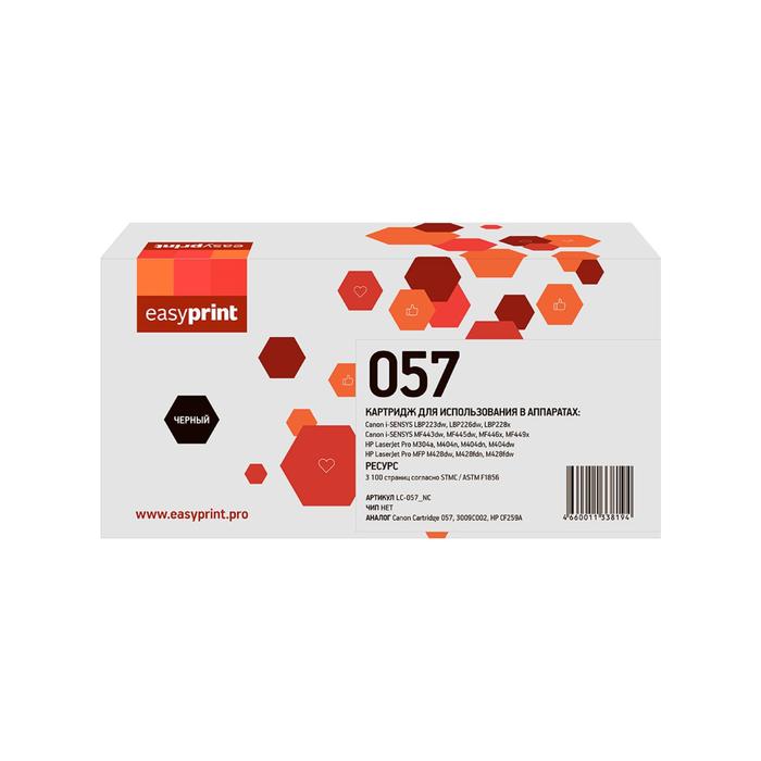 

Картридж EasyPrint LC-057_NC ( LBP223dw/LBP226dw/445dw/446x/449x), Canon, чёрный, без чипа
