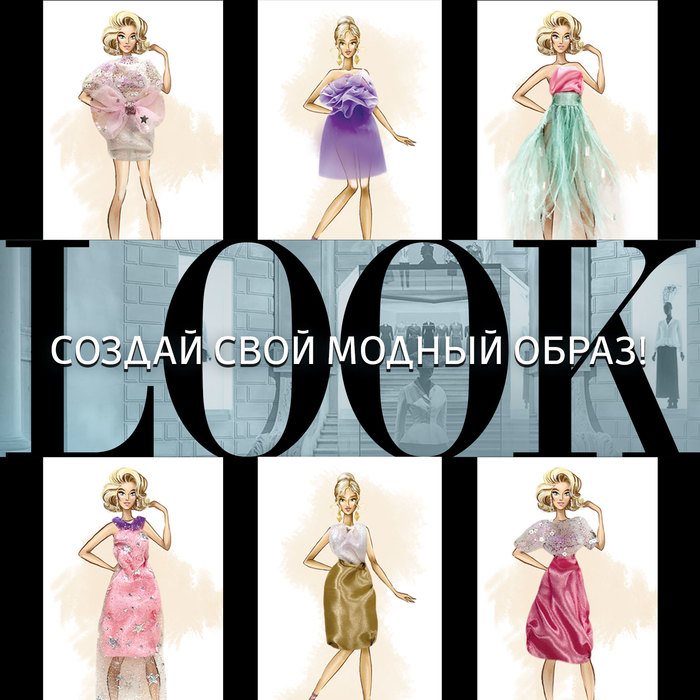 Набор для творчества «Дом высокой моды. Стильный look»