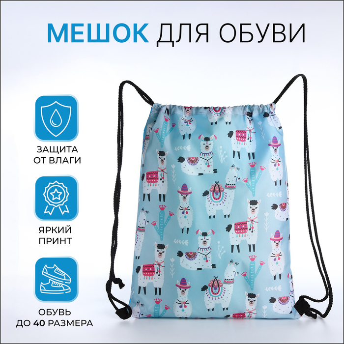

Мешок для обуви, отдел на шнурке, цвет голубой, «Ламы»