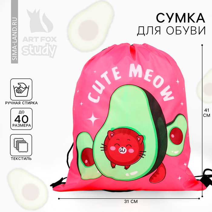 фото Болоневая сумка для обуви cute meow, 33х43х0,5 см artfox