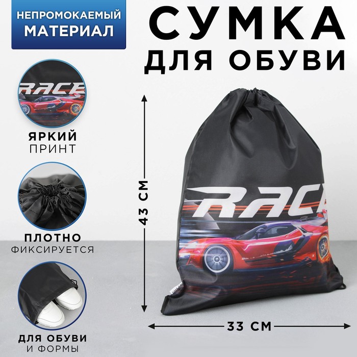 фото Болоневая сумка для обуви street race, 33х43х0,5 см