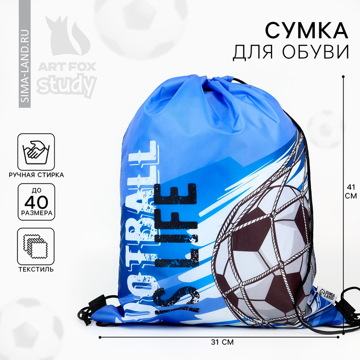 фото Болоневая сумка для обуви football is life, 33х43х0,5 см artfox