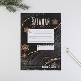 

Письмо Деду Морозу «Загадай желание» 210*297 мм