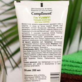 

Тающее молочко для тела Compliment Coffee I'm Yummy, 200 мл
