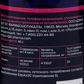 Лизин 1000, для кожи и ногтей, 90 капсул по 400 мг от Сима-ленд