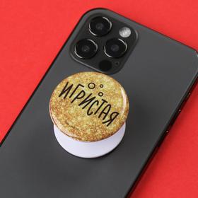 

Держатель для телефона "Игристая", диам. 4 см