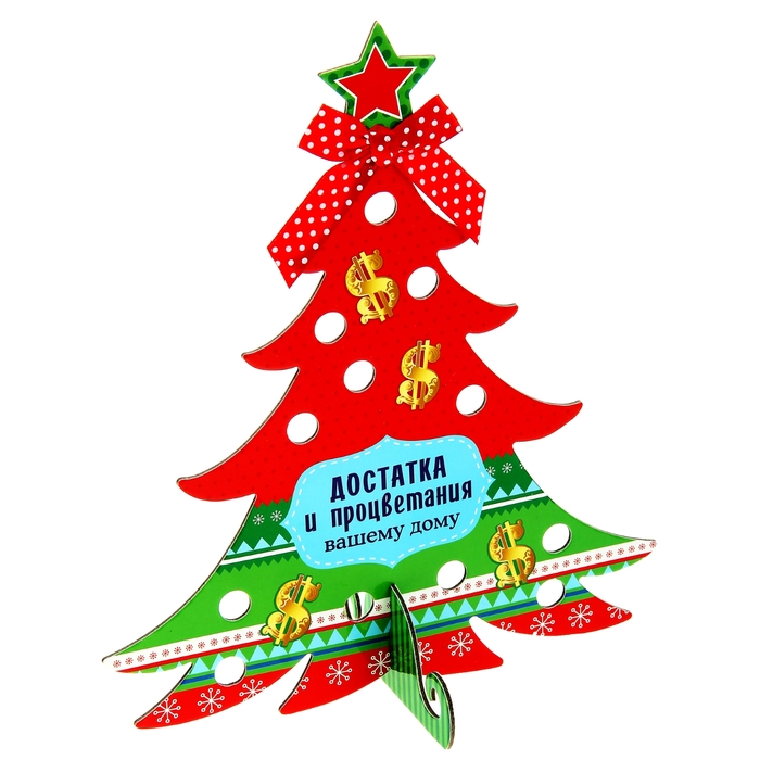 Ёлка с пожеланиями "Достатка и процветания"