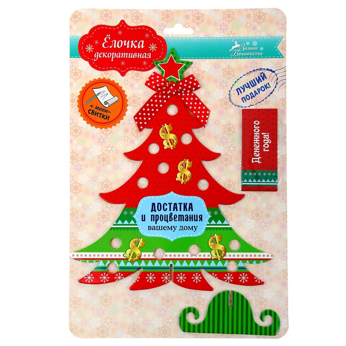 Ёлка с пожеланиями "Достатка и процветания"