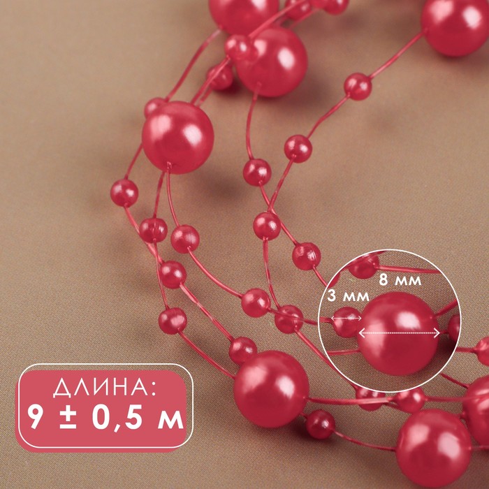 

Жемчуг на леске, 3/8 мм, 9 ± 0,5 м, цвет красный