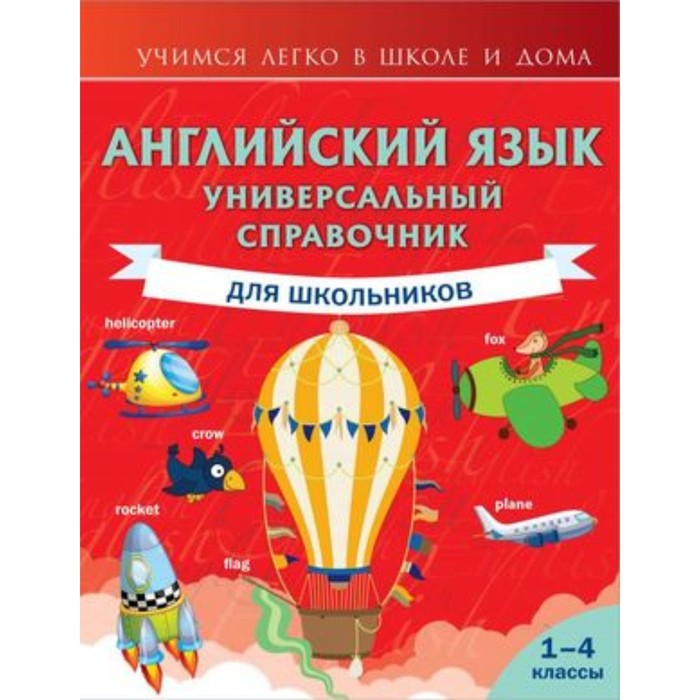 

Универсальный справочник для школьников: Английский язык. Державина В.А.