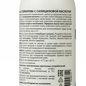 Спрей для ног Теймурова с салициловой кислотой, от запаха и пота, 150 мл