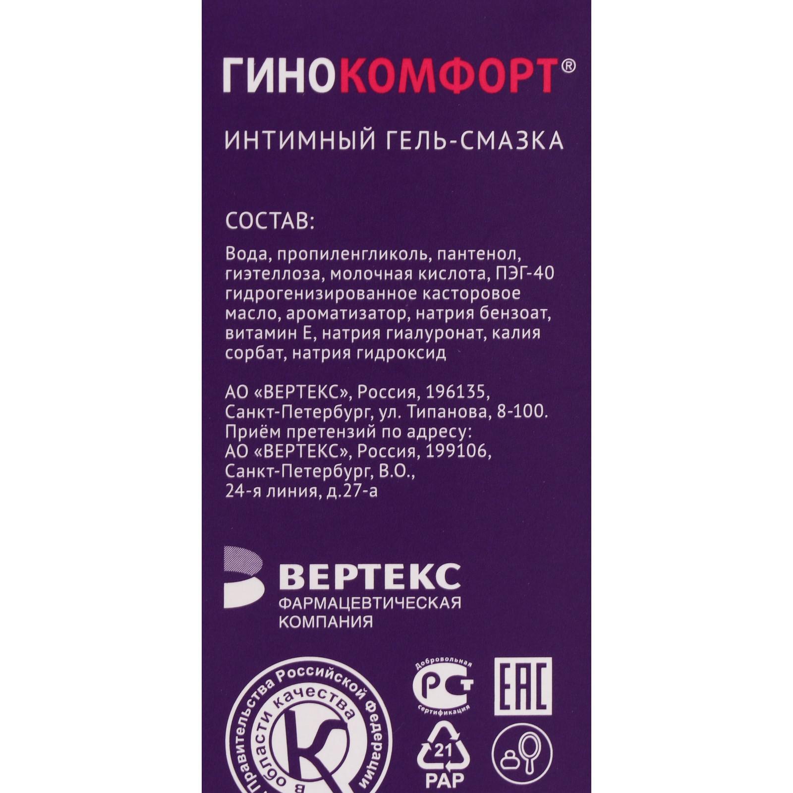 Гинокомфорт Гель Купить В Нижнем Новгороде