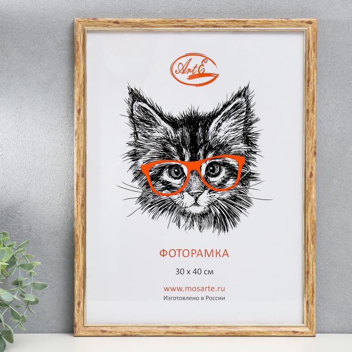 Фоторамка пластик 30х40 см, бежевый (пластиковый экран)