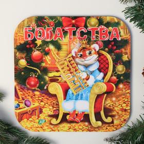 

Подставка под горячее "Символ года 2022. Богатства", золотая 19х19 см
