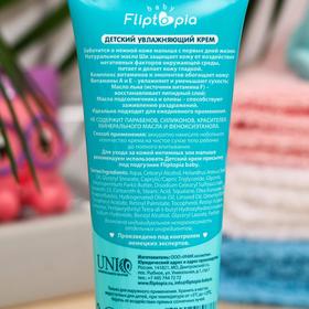

Детский увлажняющий крем, Fliptopia baby, 75 мл