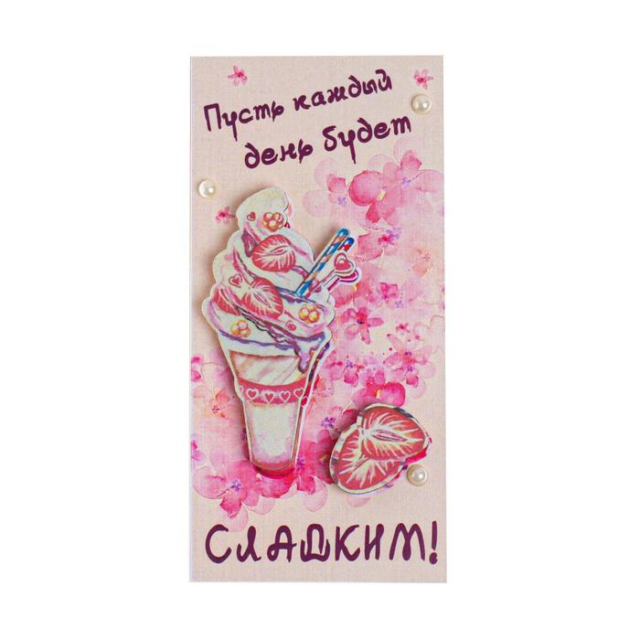 

Конверт для денег "Каждый день будет сладким!" ручная работа, цветы, мороженое