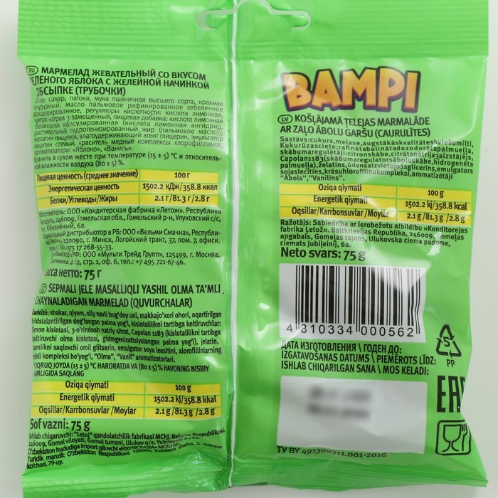 

Мармелад жевательный BAMPI со вкусом зелёного яблока, в обсыпке, 75 г