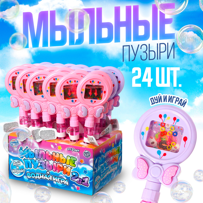 

Мыльные пузыри + водная игра цвета МИКС