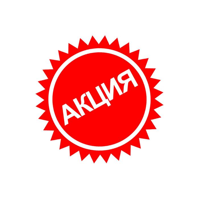 

Наклейка «Акция» d=20, острые края, цвет красный