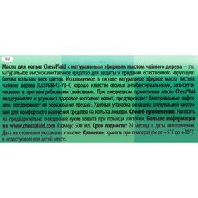 

Масло для копыт CheesPlaid экстракт чайного дерева, 500 мл