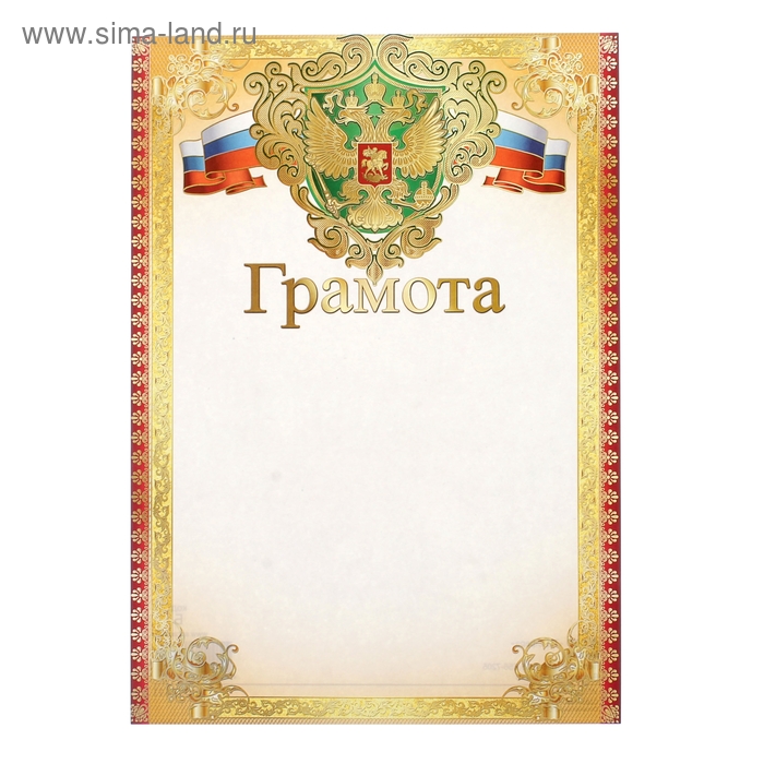 

Грамота "Российская символика"