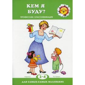 

Кем я буду
