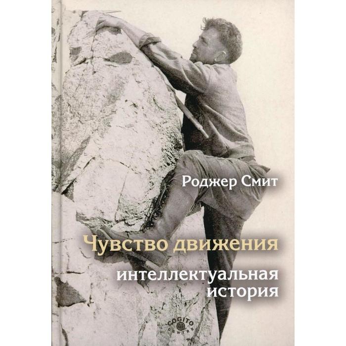 

Чувство движения. Смит Р.