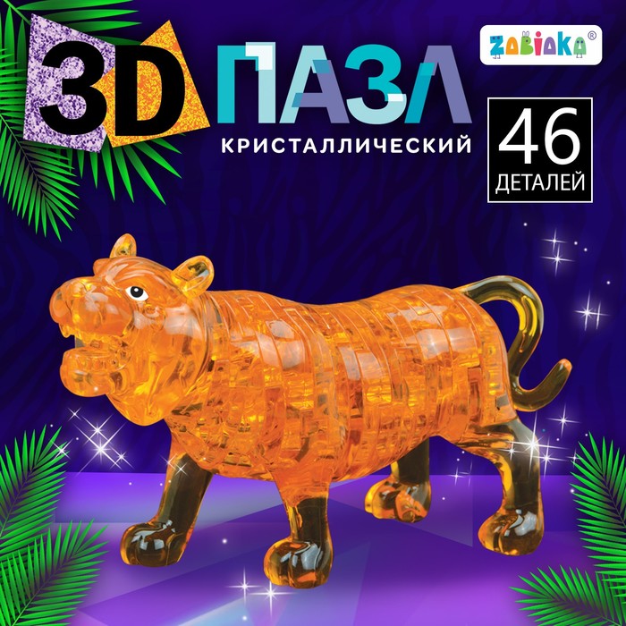 3D пазл Волшебный тигр кристаллический 46 деталей цвета МИКС 295₽