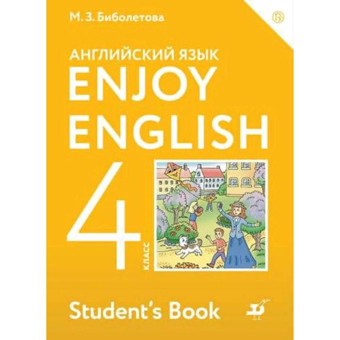 

Английский язык. Enjoy English. 4 класс. Учебник. Биболетова М. З., Трубанева Н. Н., Денисенко О. А.