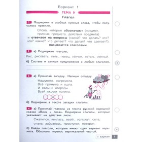 

Проверочные работы. ФГОС. Русский язык. Что я знаю. Что я умею. Тетрадь проверочных работ 2 класс, часть 2. Щеглова И. В.