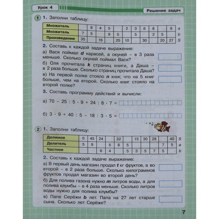 

Рабочая тетрадь. ФГОС. Математика 2 класс, часть 3. Петерсон Л. Г.