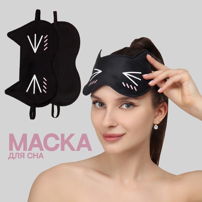 фото Маска для сна «котяо», 19,5 × 12 см, резинка одинарная, цвет чёрный onlitop