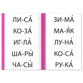 

Набор тренажёров по чтению, 4 шт.