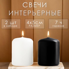 Свеча - цилиндр, 4х5см, набор 2 шт, разноцветная (белая, чёрная)