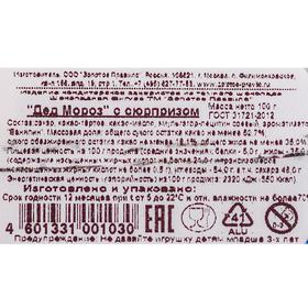 

Фигурный шоколад "Дед Мороз" с сюрпризом, 100 г