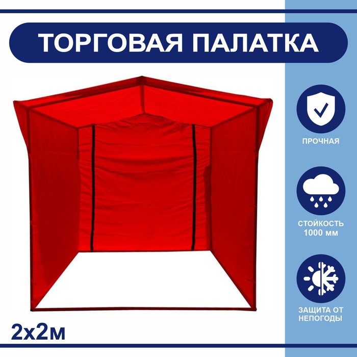 фото Торгово-выставочная палатка твп-2,0х2,0 м, цвет красный