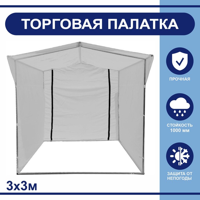 фото Торгово-выставочная палатка твп-3,0х3,0 м, цвет белый