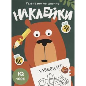 

Развиваем мышление. Наклейки. Выпуск 1