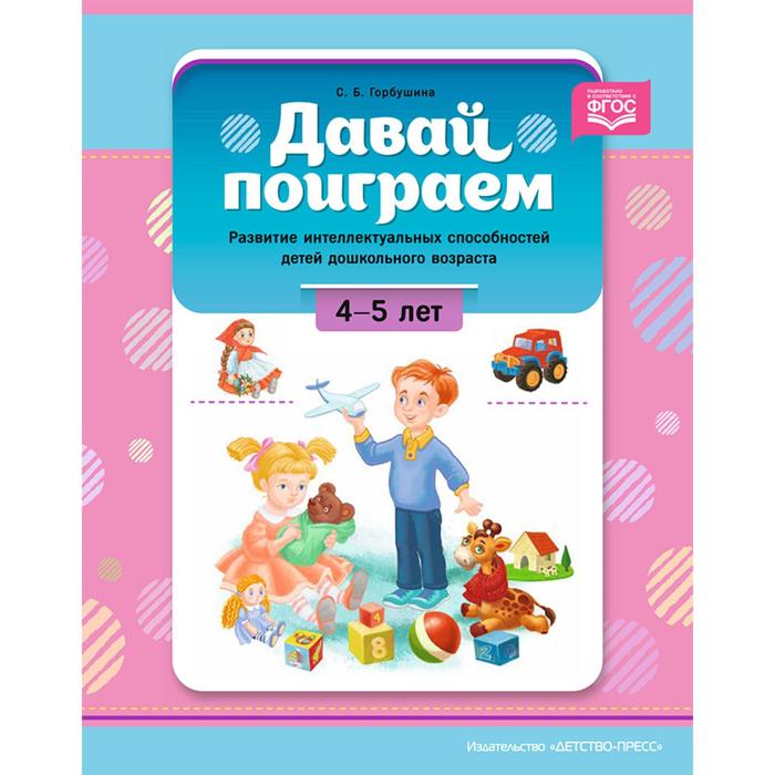 Играть в развитее. Играть в развитее