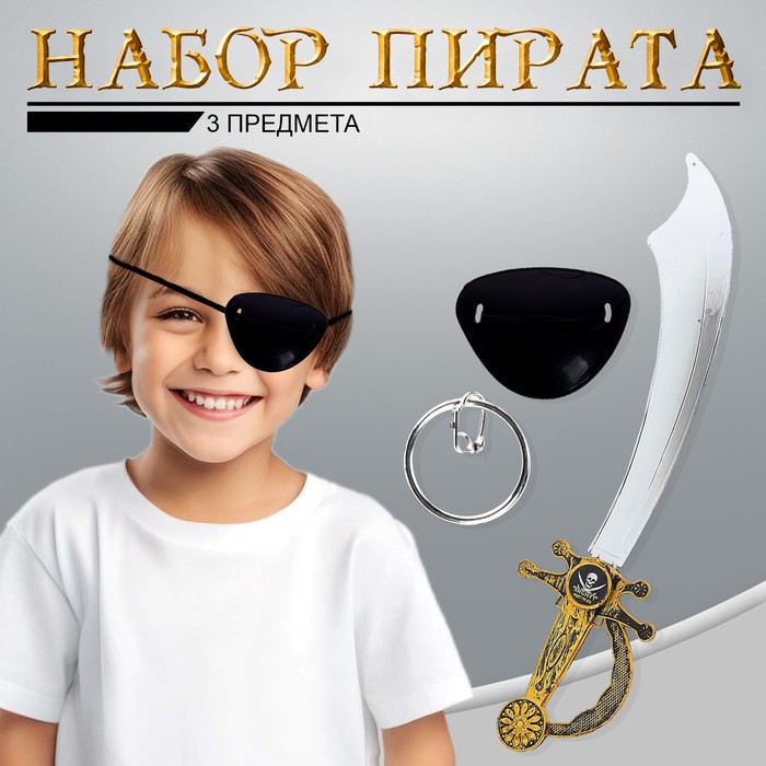 

Набор пирата «Капитан Джон»